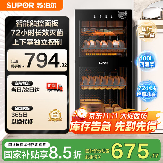 SUPOR RLD100 household disinfection cabinet commercial canteen hotel vertical two-star high temperature tableware 100L large capacity drying all-in-one machine tableware disinfection cupboard