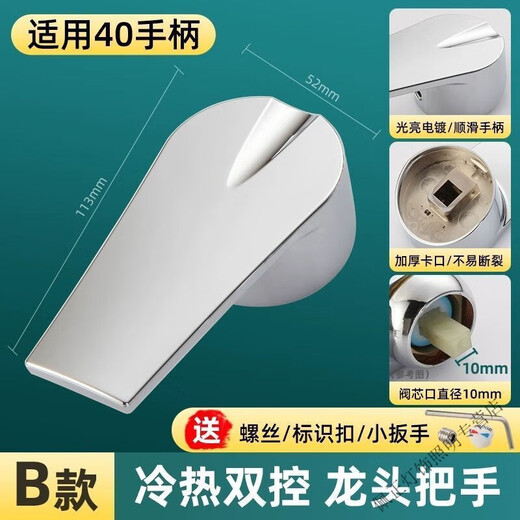 Qinkai faucet handle switch thickened handle kitchen basin shower shower mixing valve hot and cold faucet accessories B style faucet handle type 40