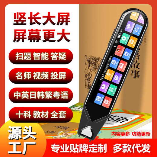 掌美全科智能词典笔扫读笔点读笔翻译小初高扫描 顶配4.58英寸更大扫题拍题离线 整箱拿货100台起订