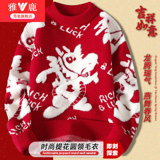 雅鹿毛衣男红色龙年本命年慵懒秋冬季新款针织衫情侣款羊打底毛衫男装 WE6220R绿色 L【建议110-130斤】