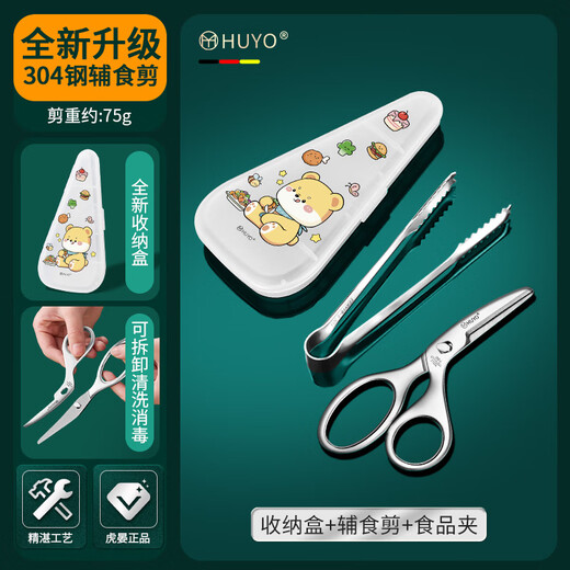 HUYO complementary feeding scissors for babies, food grade 304 stainless steel food scissors, children's complementary feeding tools, portable small scissors, complementary feeding scissors + clip + bear carrying box