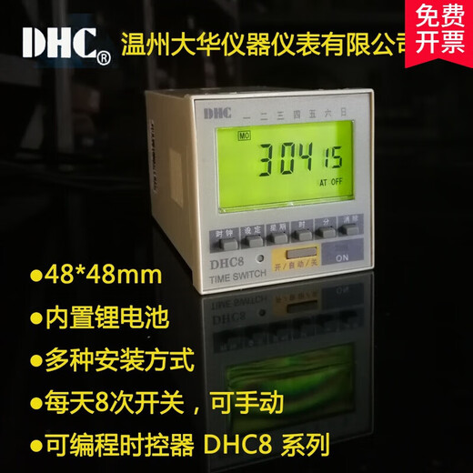 DHC8/DHC8A-1A/1C/2A cycle Dahua programmable time controller Wenzhou timer TIME SWITCH DHC8A-1A A set of normally open output