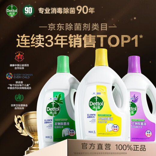 Dettol clothing disinfectant, sterilizing liquid combination, high-efficiency sterilization, mite removal, and odor-free underwear cleaning with laundry detergent
