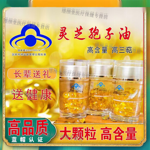 
Ganoderma lucidum spore oil soft capsule wall-breaking spore powder extraction Ganoderma lucidum spore oil one bottle 30 capsules