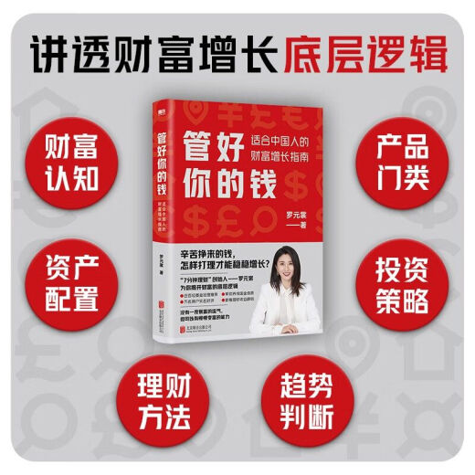 Cuida tu dinero: una guía para el crecimiento de la riqueza adecuada para los chinos (exclusivo de jd.com/b7 compra un libro y obtenga un curso de fondos de 699 yuan)
