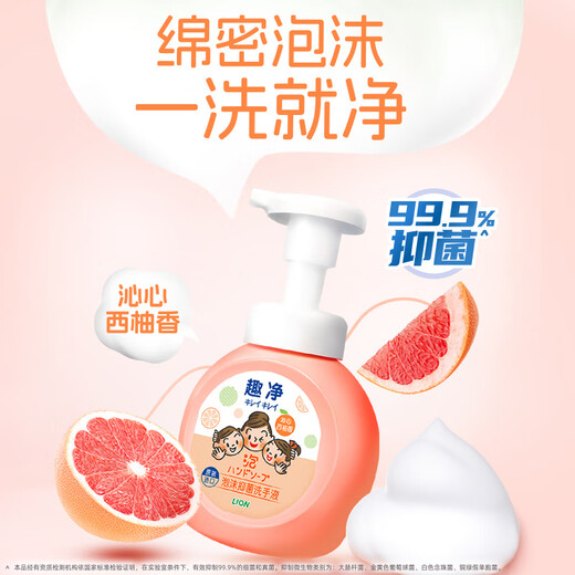 Lion Qujing Foam Antibacterial Hand Sanitizer Refreshing Grapefruit Scent 250ml+200ml*3 Thick Foam Suitable for the Whole Family