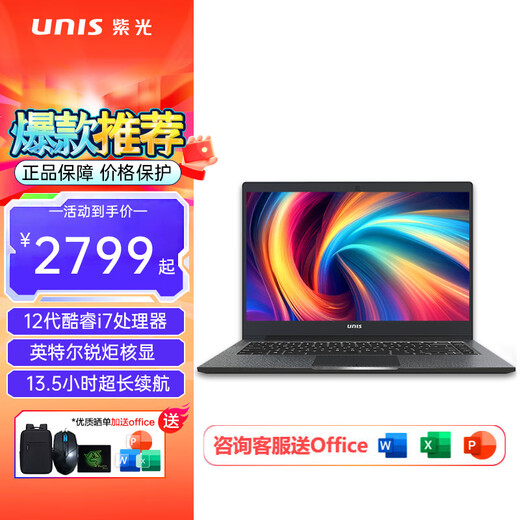 紫光（UNIS）Ultibook Pro 14 超轻薄商务办公笔记本14英寸家用直播大学生网课游戏设计手提笔记本 十核i7-1255U/锐钜核显/WiFi6 【定制】16G内存+1TB高速固态硬盘