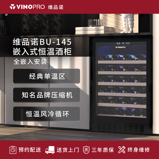 VINOPRO/VINOPRO red wine cabinet constant temperature wine cabinet embedded home small bar storage ice bar fixed frequency