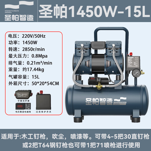 圣帕智造空压机大功率无油多功能15L木工专用1100W伏虎高效空压机 圣帕1390W*2-55L木工套餐