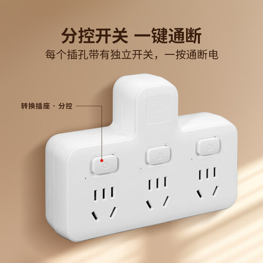 Chint (CHNT) conversion plug/shaped one-to-three socket/wireless conversion socket/power converter 3-position master control socket (with switch)