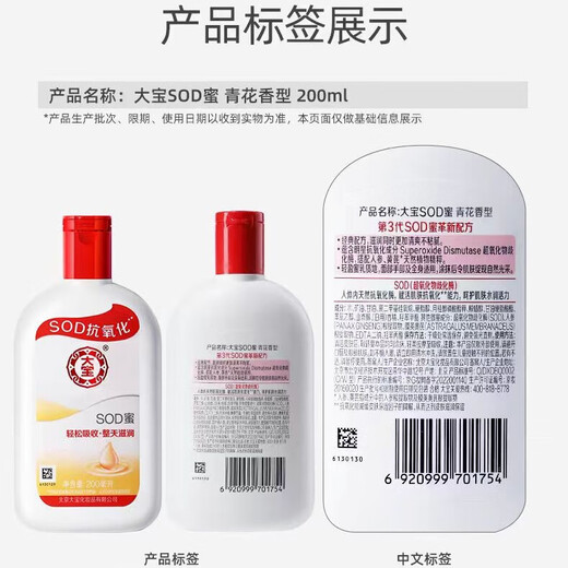 Dabao SOD honey 200ml 3-piece body lotion cream for men and women moisturizer facial skin care products