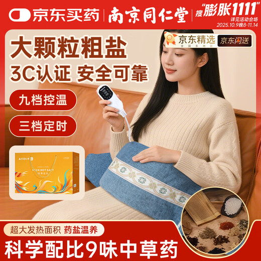 Tongrentang sea salt bag hot compress bag hot compress bag physiotherapy bag electric heating salt bag moxibustion mugwort warm palace belt