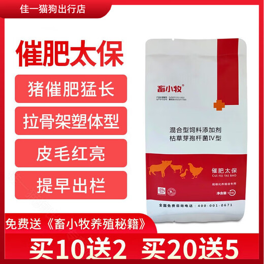 Taibao pig fattening and growth promotion for livestock and small livestock ruminant feed additive for pigs, cattle and sheep to be slaughtered in advance, Taibao fattening 500g/bag