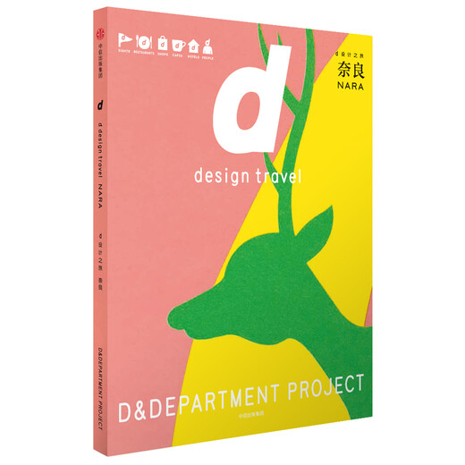 D Design Journey Nara CITIC Verlag