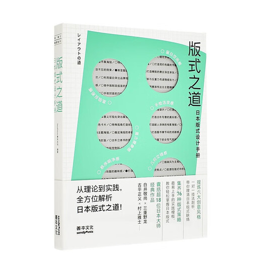 【日本视觉志】版式之道+配色之道+插画之道（可单拍）-日本插画设计手册 日本视觉志系列 中文简体平面设计图书 原版书翰德图书 【日本视觉誌01】版式之道