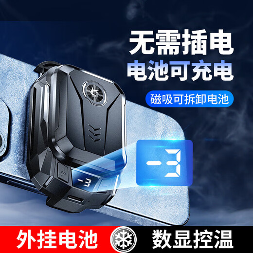 Wireless cooling belt battery, rechargeable mobile phone radiator semiconductor, e-sports icing artifact silent live broadcast, suitable for Black Shark, suitable for Apple OnePlus, Huawei and Xiaomi, magnetic battery * 1 + radiator, cooling cooling semiconductor radiator
