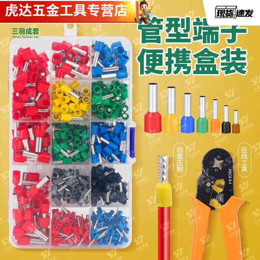 安俊晟冷压接线端子VE管型铜接线收纳盒电线接头压线钳开关插座面板软线 混盒组装1049+1只(配管型压线钳)