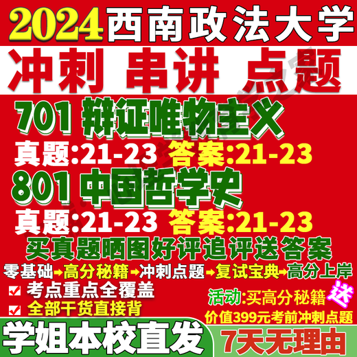 Université du sud-ouest des sciences politiques et du droit Xizheng 701 Matérialisme dialectique 801 Histoire de la philosophie chinoise Examen de troisième cycle