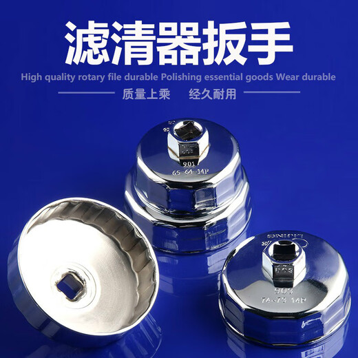 语森忆钢制机滤扳手滤芯机油格扳手机滤汽保工具帽式机油滤清器扳手的 903(7374mm)14牙