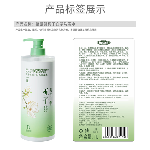 倍膳健 栀子白茶洗发水1L 水杨酸去屑止痒 控油蓬松洗发露洗头膏男女士