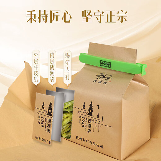 西湖牌2025新茶上市绿茶三级雨前浓香龙井茶传统纸包春茶200g自己喝