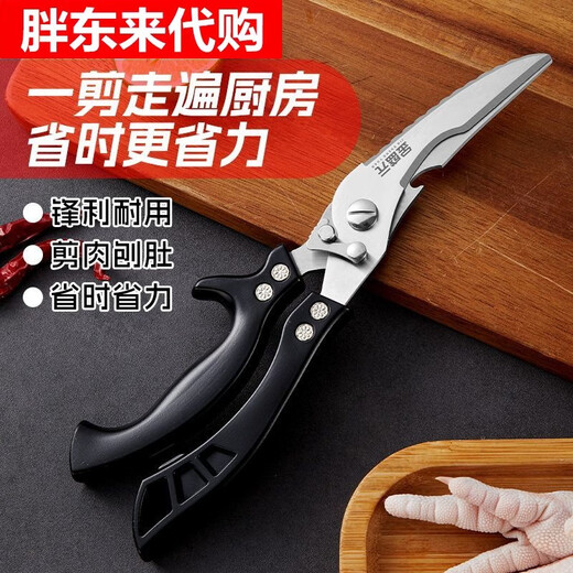 胖东来德国厨房剪刀多功能家用钛钢强力剪鸡鸭鹅骨头专用进口剪子食品级 大号强力鸡骨剪