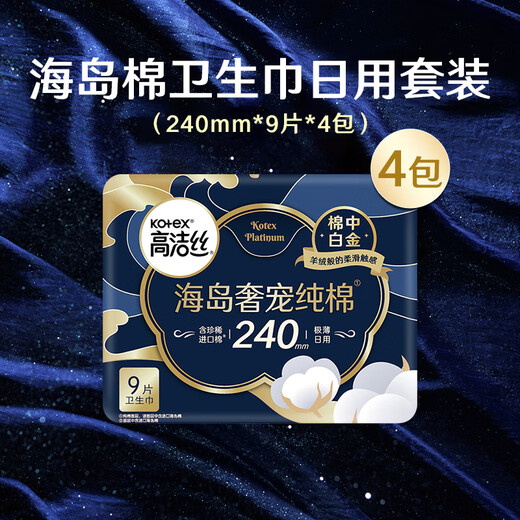 Kotex Nearly 0 Allergy Sea Island Cotton Luxury Pure Cotton Sanitary Napkins 240mm 9 Pieces * 4 Pack Daily Napkins OCC