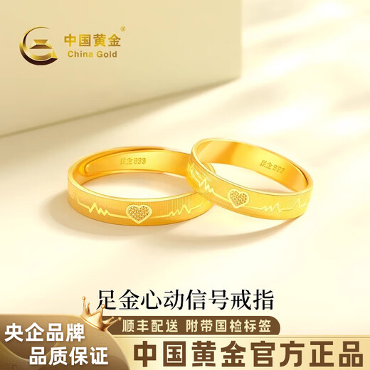 CHINA GOLD Heartbeat Signal Gold Couple Ring Pure Gold Single Pair Ring for Men and Women as Birthday Gift for Girlfriend and Wife (Gold Weight About 3g)* Female Ring Pure Gold Heartbeat Signal