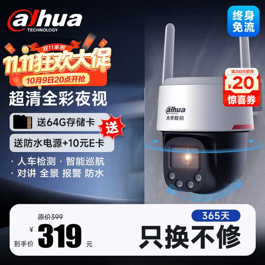 Dahua Dahua 4G-Überwachungskamera, Vollfarb-Nachtsicht, König, 4G, lebenslang, kostenloser Verkehr, keine Verbindung zum WLAN-Monitor erforderlich, Outdoor-High-Definition-Handy-Fernbedienung, 360 Grad, keine Sackgassen, P3E-64