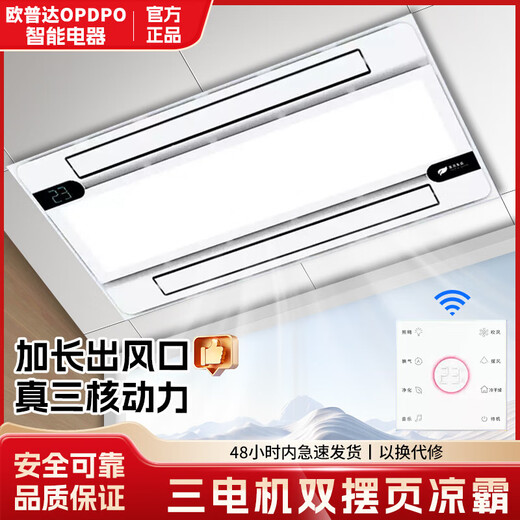 Opda Liangba kitchen embedded lighting two-in-one air conditioner electric fan integrated ceiling light air cooler three motors enlarged and lengthened double blower double swing page * ten major functions with Bluetooth 120mm