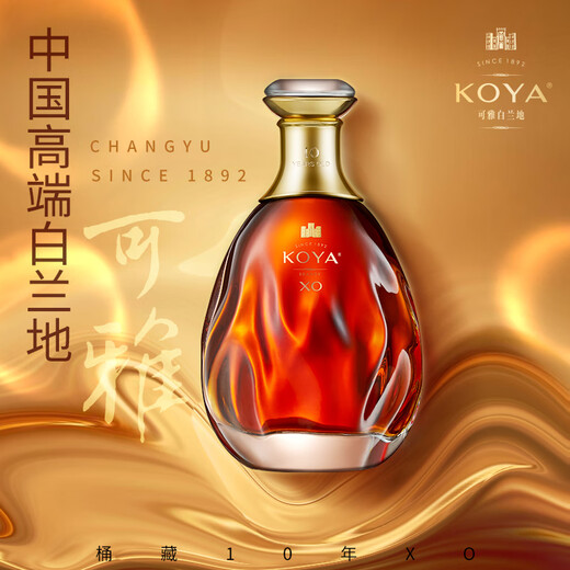 张裕 可雅白兰地 桶藏10年XO 700ml 单瓶装 洋酒 礼盒送礼