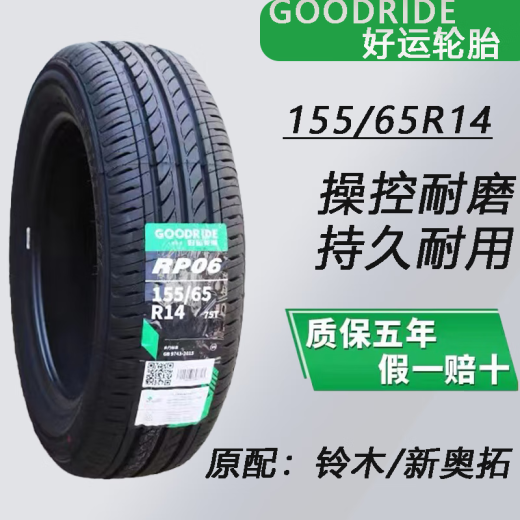 朝阳好运轮胎155/65R14 75T RP06适配长安铃木奥拓原装配15565r14 155/65R14好运轮胎