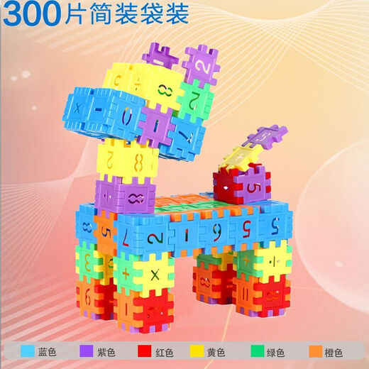 福乐天儿童积木拼装方块数字积木房子玩具益智拼插 3-6女孩男孩智力拼图 【4CM】300片送图纸-OPP袋装