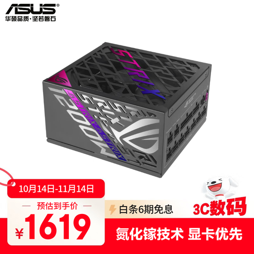 ASUS ROG STRIX Platinum Thunderhawk 1200W GaN power supply ATX3/graphics card priority voltage stabilization/all Japanese capacitors/full module/adapted to 40/50 series graphics cards