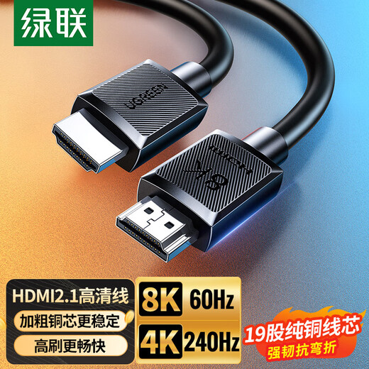 绿联HDMI线2.1版8K60Hz 4K240Hz高清视频连接线兼容HDMI2.0笔记本电脑接电视显示器投影仪0.5米45429