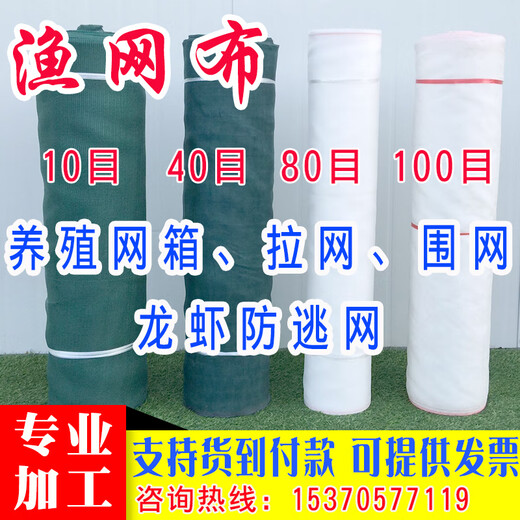 Fish net, fishing net, gauze cage, fish pond, fish cloth, anti-escape net, seine net, mesh, nylon dense mesh, 10 mesh, 3 mm mesh/50cm high