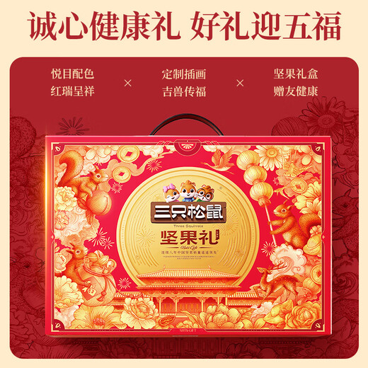 三只松鼠坚果礼盒1518g*5盒 零食礼包每日坚果腰果 团购送礼混发	