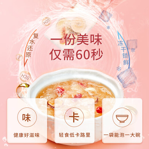 Beijing tongrentang nido de pájaro congelado nido tremella sopa instantánea bebida preparado desayuno desayuno oficial nido de pájaro fechas de color rojo cocido libre wolfberry loto sopa tremella insignia