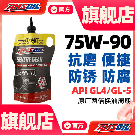 AMSOIL fully synthetic GL-5 rear axle oil SVG limited slip differential oil 75W90 front and rear axle gear oil 946ml compatible with LSD 75W-90