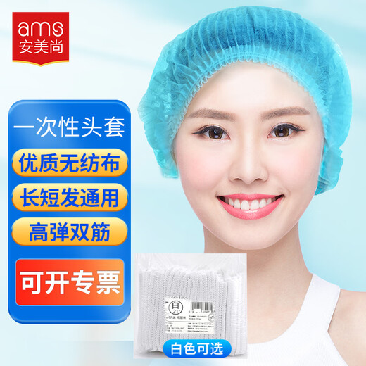 安美尚（ams）一次性帽子加厚无纺布头套透气网头发帽厨房食堂厨师无尘车间工作卫生防尘头罩男女一百个蓝色