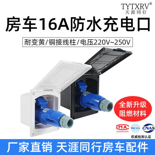RV external mains socket power plug mains interface power interface waterproof external power box 16A32A 32A borrowed power female plug 011038