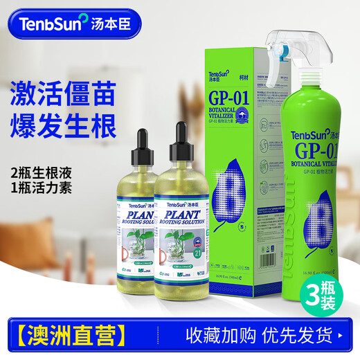 Tang Benchen Green Rooting Liquid Hydroponic Plant Special Nutrient Solution Promotes Growth, Rooting and Seedling Potassium Fulvic Acid Fertilizer 2 Bottles of Rooting Liquid + 1 Bottle of Vitality