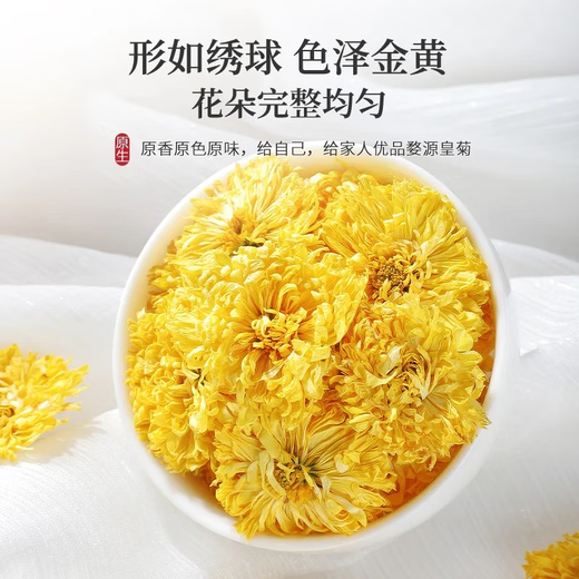 陈一凡 婺源皇菊30g 菊花茶金蕊皇菊贡菊搭枸杞金银花决明子花草茶茶叶
