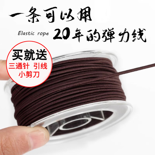 Maimeide Bracelet Elastic Cord Core-Spun Beaded Rope Play Rubber Band Buddha Bead Thread Bracelet Rope Diamond Star Moon Bodhi Rope Brown Color Core-Spun Elastic Cord-1.0mm-35m