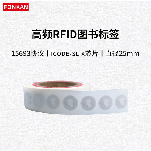 方康科技 rfid电子标签图书高频15693协议uhf超高频图书标签档案管理标签 直径25mm【ICODE SLIX】+背胶 数量2500张