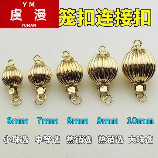 Yuman 18K gold 14 buckle smooth lantern buckle pearl necklace buckle accessories DIY necklace buckle with bracelet buckle 18K texture gold one 9mm