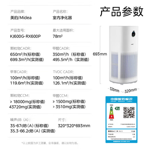 Midea's new air purifier, formaldehyde concentration monitoring, deep decomposition and removal of formaldehyde, sterilization and odor allergen removal, virus and smoke odor removal, formaldehyde digital display KJ600G-RX600P