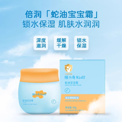 Longliqi Snake Oil Baby Cream Children's Face Cream Moisturizer 50g