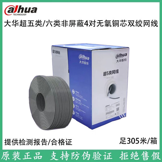 原装大华超五类DH-PFM920I-5EU六类网线DH-PFM9201-6UN千兆宽带 大华超五类0.5网线PFM1920I 305m