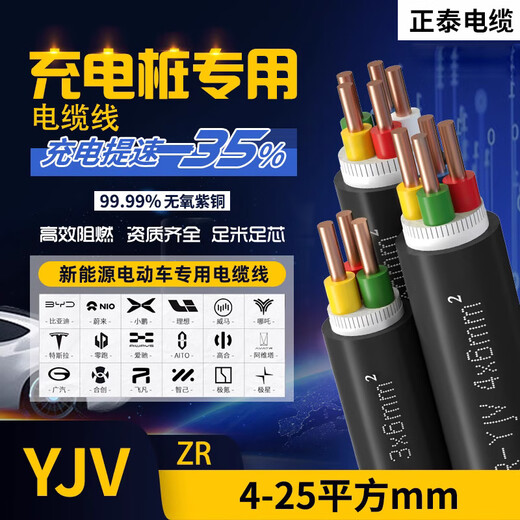 Chint YJV câble spécial de pile de chargement 3*6 45 noyau 4 6 1016 mètre carré Chint 7KW triphasé nouvelle énergie norme nationale inspection 3*6 carré (1 mètre)